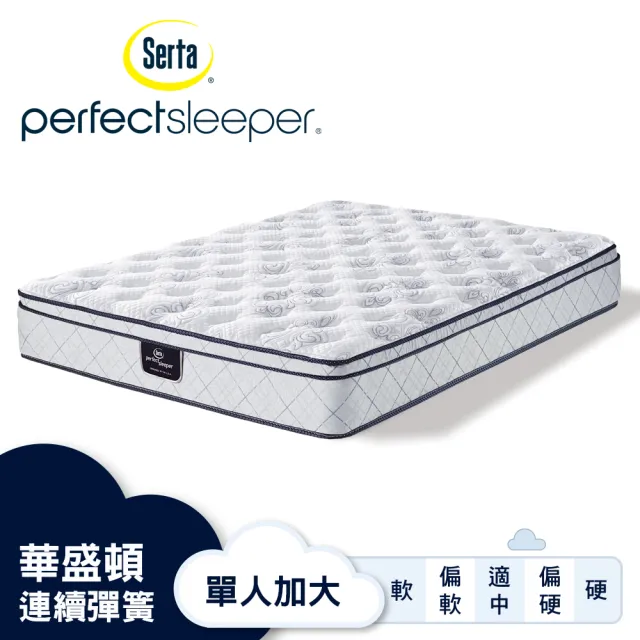【Serta 美國舒達床墊】Perfect Sleeper 華盛頓3線記憶彈簧床墊-單人加大3.5x6.2尺(星級飯店首選品牌)