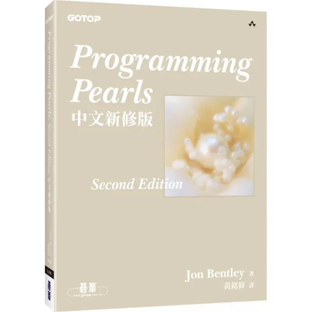 Programming Pearls  2nd Edition 中文新修版