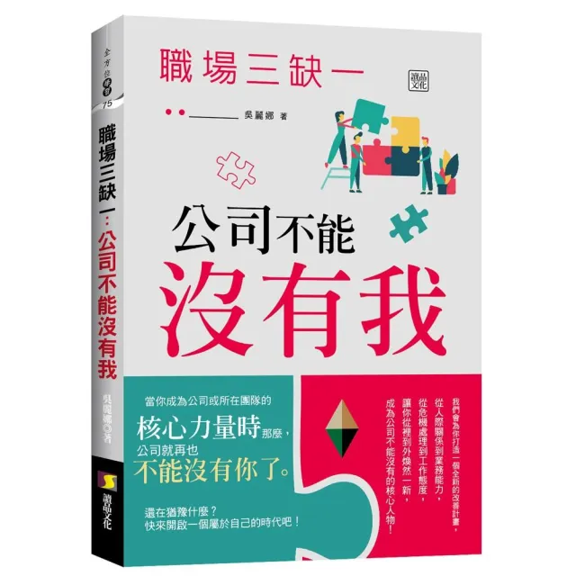 職場三缺一：公司不能沒有我 | 拾書所