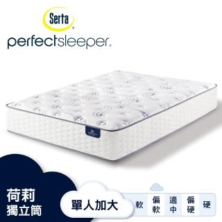 【Serta 美國舒達床墊】Perfect Sleeper 荷莉乳膠獨立筒床墊-單人加大3.5x6.2尺(星級飯店首選品牌)