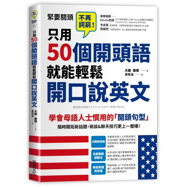 只用50個開頭語，就能輕鬆開口說英文