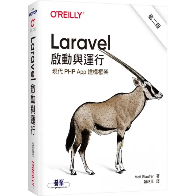 Laravel　啟動與運行　第二版 | 拾書所