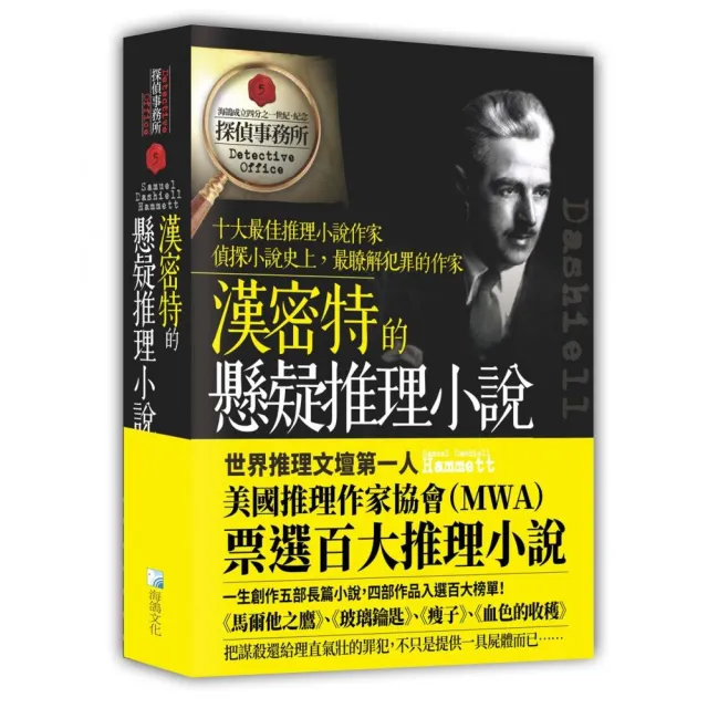 漢密特的懸疑推理小說 | 拾書所