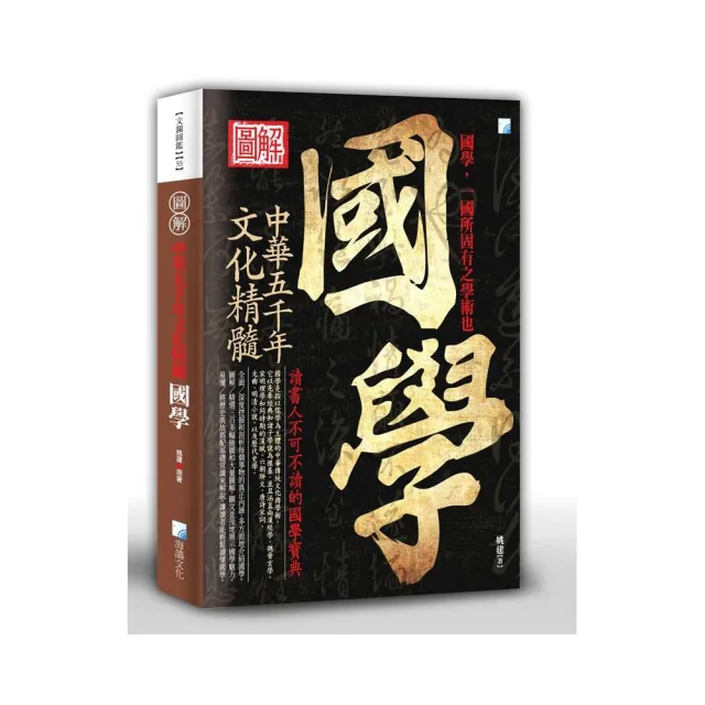 圖解：國學 2版
