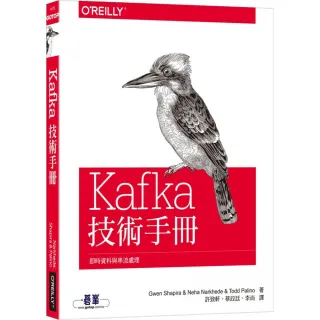  Kafka技術手冊｜即時資料與串流處理
