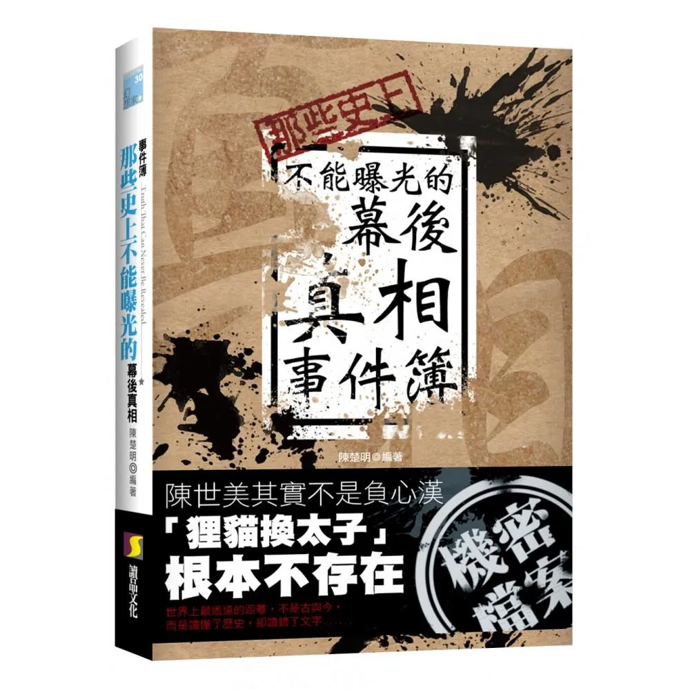 那些史上不能曝光的幕後真相事件