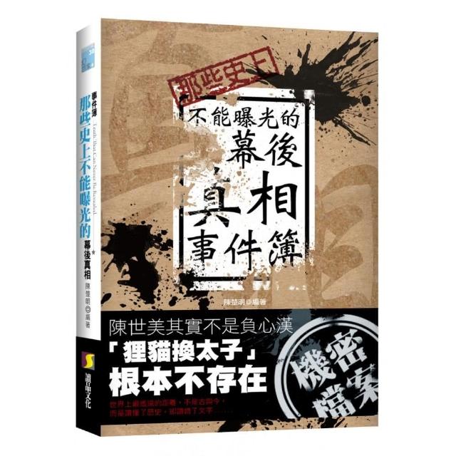 那些史上不能曝光的幕後真相事件 | 拾書所