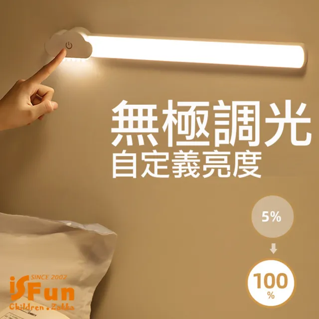 【iSFun】溫柔的雲＊USB充電護眼三色調光閱讀壁燈