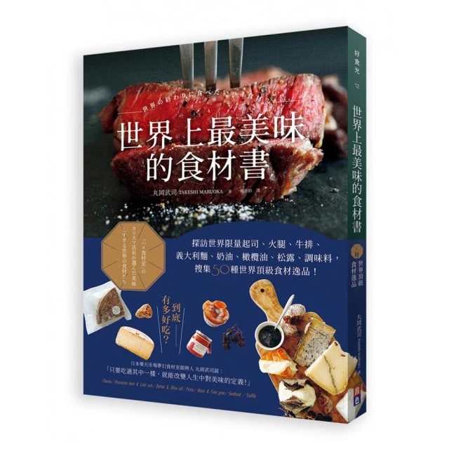 世界上最美味的食材書