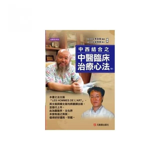 中西結合之中醫臨床治療心法（中） | 拾書所