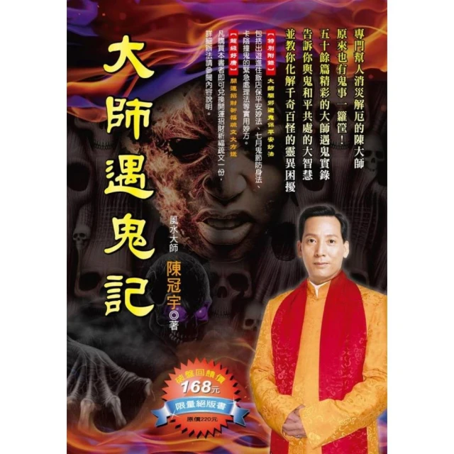 京都怪奇談【SP特別篇2冊套書│幽冥之門&宿緣之道】：日本超