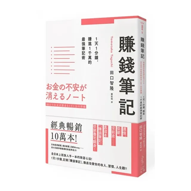 賺錢筆記：1天1分鐘，賺進1千萬的最強筆記術 | 拾書所