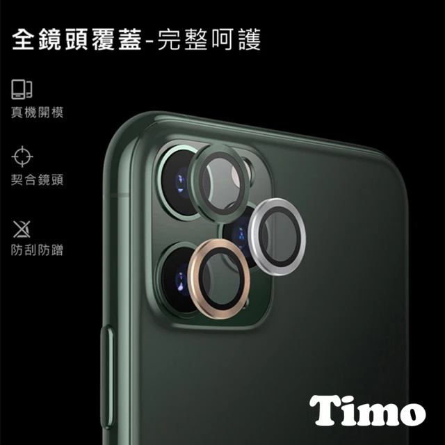 Timo iPhone 12 Pro Max 手機鏡頭專用 金屬環玻璃保護貼