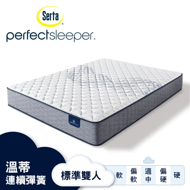 【Serta 美國舒達床墊】Perfect Sleeper 溫蒂連續彈簧床墊-標準雙人5x6.2尺(星級飯店首選品牌)