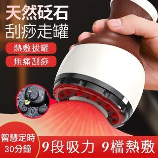 【呈雲】豪華充電款 砭石熱敷刮痧儀 拔罐機(9段吸力 9檔溫控 30分鐘智慧定時)