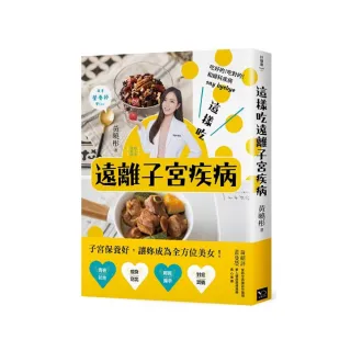 這樣吃遠離子宮疾病   營養師教妳正確吃！讓妳青春抗老、瘦身窈窕