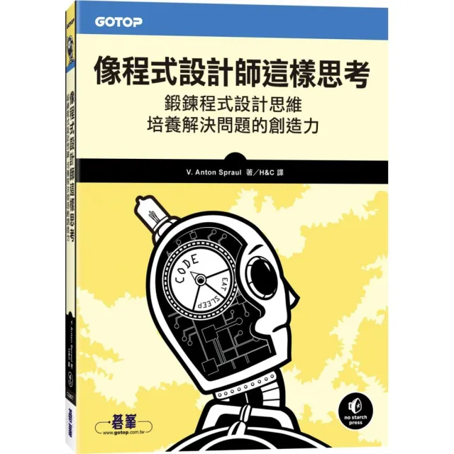 像程式設計師這樣思考｜鍛鍊程式設計思維