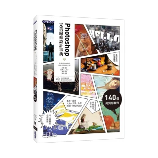 Photoshop完美編修設計事典