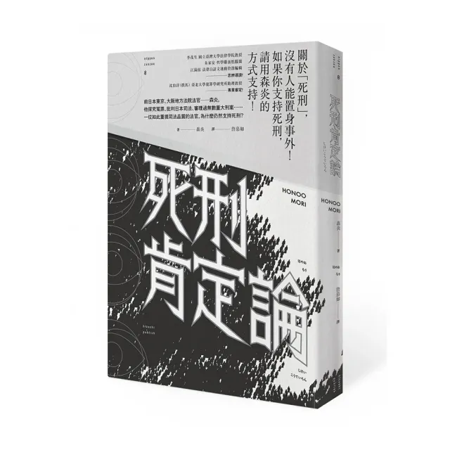 死刑肯定論 | 拾書所