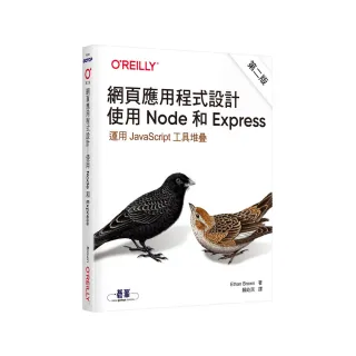 網頁應用程式設計｜使用 Node 和 Express 第二版