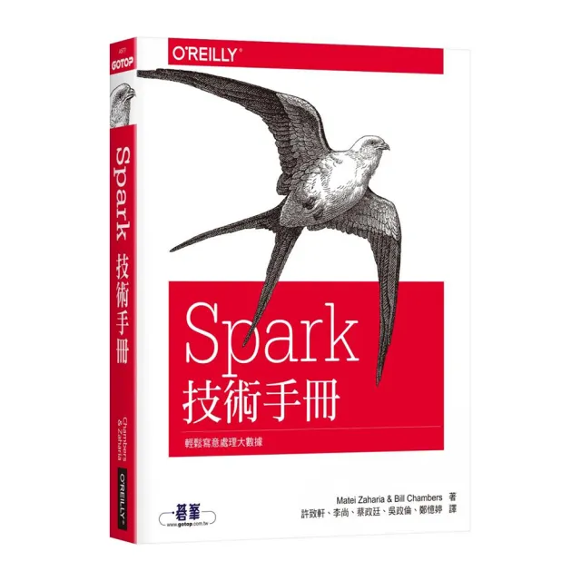 Spark技術手冊｜輕鬆寫意處理大數據
