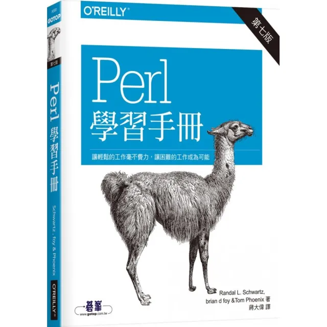  Perl 學習手冊 第七版