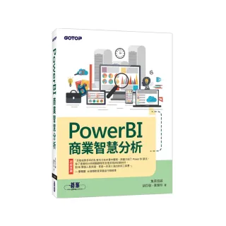 PowerBI商業智慧分析