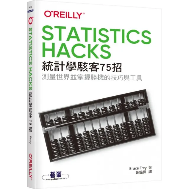  Statistics Hacks 統計學駭客75招
