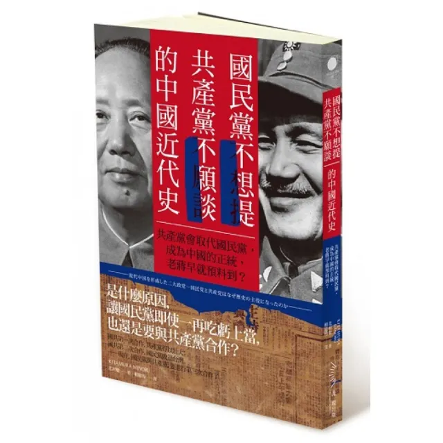 國民黨不想提，共產黨不願談的中國近代史 | 拾書所