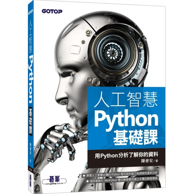 人工智慧Python基礎課 - 用Python分析了解你的資料