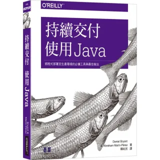  持續交付｜使用Java