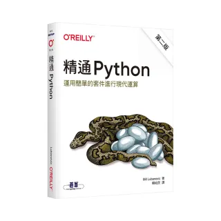  精通 Python︱運用簡單的套件進行現代運算 第二版