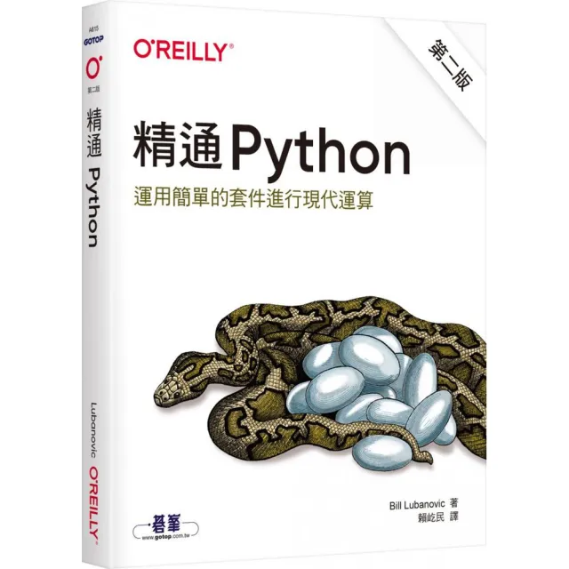  精通 Python︱運用簡單的套件進行現代運算 第二版
