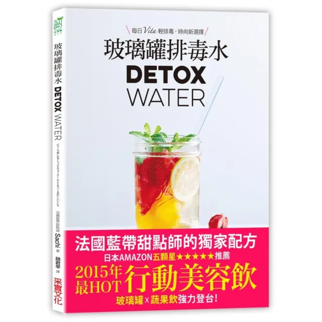 玻璃罐排毒水「法國藍帶甜點師獨家配方」：DETOX WATER美顏•燃脂•抗老•低卡無添加，一喝就愛上！？