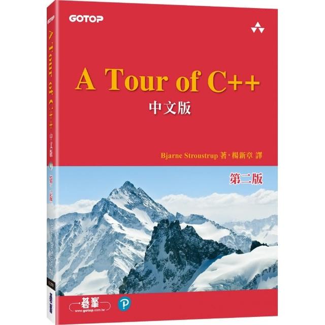 A　Tour　of　C＋＋　中文版　第二版 | 拾書所