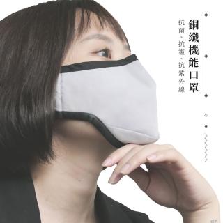 【CuCare】銅纖機能口罩灰色(抗菌 除臭 防霾 N95等級濾片 抗UV)