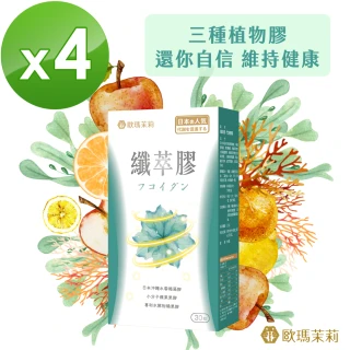 【歐瑪茉莉】即期品-纖萃膠代謝膠囊 30粒x4盒(增加飽足感)