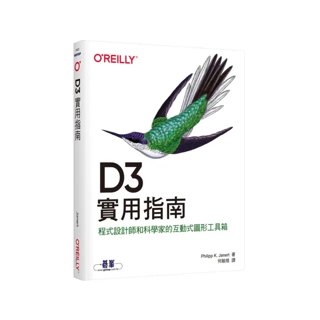  D3實用指南｜程式設計師和科學家的互動式圖形工具箱