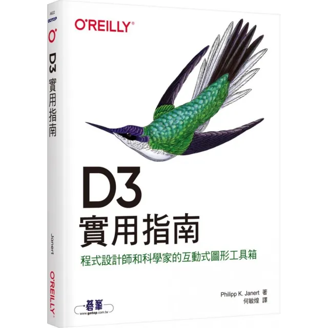  D3實用指南｜程式設計師和科學家的互動式圖形工具箱