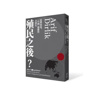 殖民之後？：臺灣困境、「中國」霸權與全球化