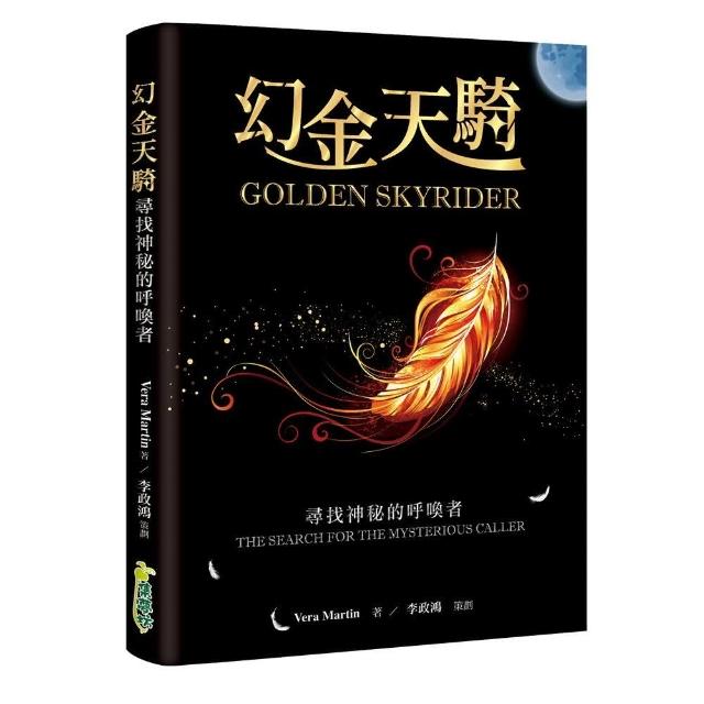 幻金天騎：尋找神秘的呼喚者Golden Skyrider : The Search for the Mysterious Caller