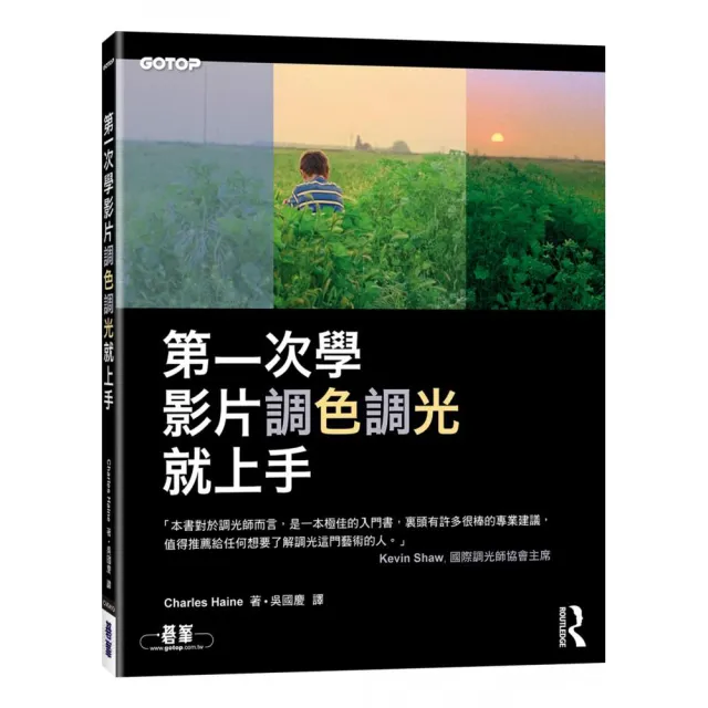 第一次學影片調色調光就上手