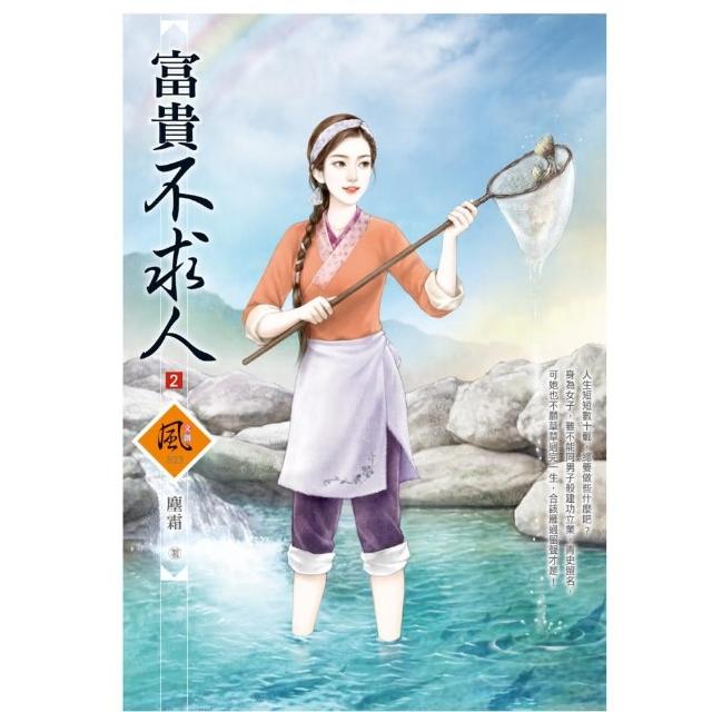 富貴不求人（2）＋（拆封不退）