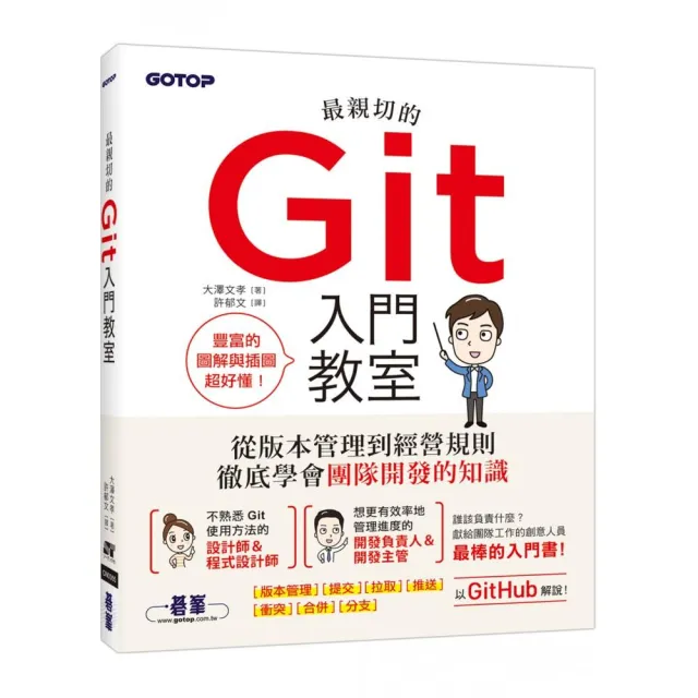 最親切的Git入門教室