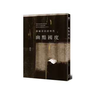 幽黯國度：障礙者的愛與性