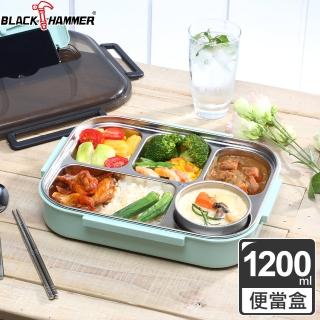 【BLACK HAMMER】饗食不鏽鋼多功能分格式便當盒(兩色任選)