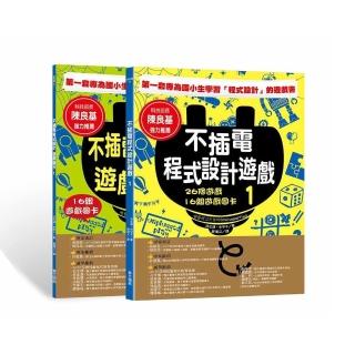 不插電程式設計遊戲 Ⅰ : 26個遊戲+16組遊戲圖卡