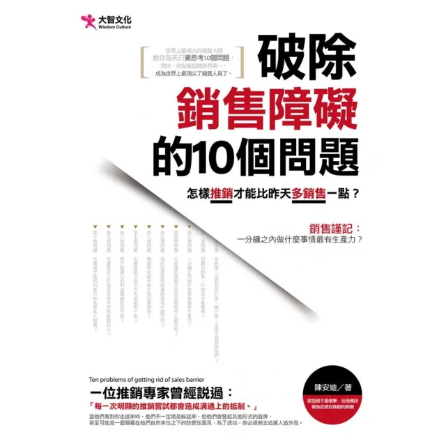 破除銷售障礙的10個問題 | 拾書所