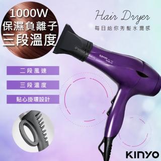 【KINYO】1000W大風量恆溫專業吹風機負離子保濕(KH-189)