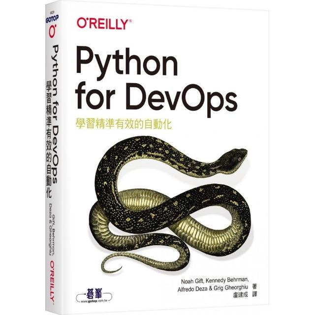 Python for DevOps｜學習精準有效的自動化